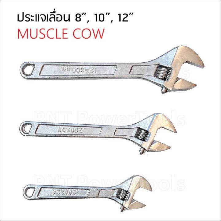 พร้อมส่ง-โปรโมชั่น-muscle-cow-ประแจเลื่อน-ขนาด-8-นิ้ว-10-นิ้ว-และ-12-นิ้ว-ชุบแข็งป้องกันการสึกกร่อน-ไม่เป็นสนิม-ใช้งานได้ยาวนาน-ส่งทั่วประเทศ-ประแจ-เลื่อน-ประแจ-ปอนด์-ประแจ-คอม้า-ประแจ-บล็อก