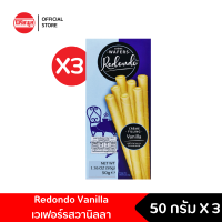 [3กล่อง] REDONDO LUXURY WAFERS VANILLA เวเฟอร์ 50G Wafer รีดอนโด วานิลลา วนิลา