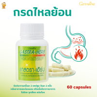 ส่งฟรี!!#แกสตราเฮิร์บ กิฟฟารีน |GASTRA-HERB Giffarine|#อาหารไม่ย่อย จุกเสียด แน่นท้อง