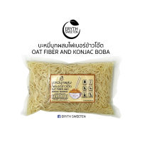 ใหม่ บะหมี่บุกผสมไฟเบอร์ข้าวโอ๊ต บะหมี่ข้าวโอ๊ต บุกเส้น(Keto/Clean) OAT FIBER AND KONJAC NOODLE ไม่น้ำตาล ไม่แป้ง แคลต่ำ