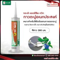 (promotion++) จระเข้ แอดฮีซีพ ควิก 280 ml. กาวตะปูคุณภาพสูง สูตรน้ำ สุดคุ้มม กาว ร้อน เทป กาว กาว ตะปู กาว ยาง