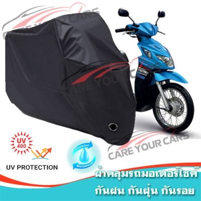 ผ้าคลุมรถมอเตอร์ไซค์ สีดำ รุ่น Suzuki-Nex ผ้าคลุมรถ ผ้าคลุมมอไซค์ Motorcycle Cover Protective Waterproof Dustproof Uv BLACK COLOR