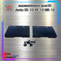 แผ่นเพลทติดแร็ค แผ่นเพลทยึดมิกซ์ดิจิดอล ขนาด3U สำหรับ XR-16 XR-18 MR-18