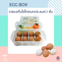 กล่องเก็บไข่พลาสติก กล่องใส่ไข่ กล่องเก็บไข่เอนกประสงค์ 2 ชั้น EGG BOX  ผลิตจากพลาสติกคุณภาพดี ชั้นล่างเก็บของได้