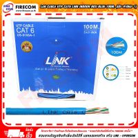 สายแลน LAN Cable UTP CAT6 Link Indoor Box Blue 100m. (US-9106A-1) สามารถออกใบกำกับภาษีได้