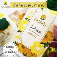 น้ำเก็กฮวยโบราณ ดอยคำ น้ำเก็กฮวยตู้ยา น้ำเก็กฮวยยุค 90 500 ml. x 3 กล่อง Doi Kham Traditional Chrysanthemum