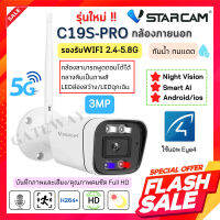 ใหม่ล่าสุด?VSTARCAMของแท้100% รุ่น C19S-PRO รองรับWIFI 2.4- 5.8G AIตรวจจับสัญญาณเตือน ,ความชัด3MP  ❤️ออกใบกำกับภาษีได้ค่