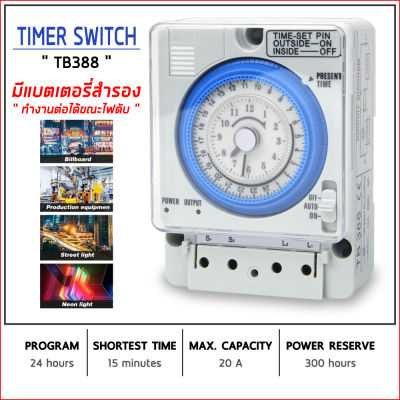 นาฬิกาตั้งเวลา Timer Switch 220V รุ่น TB388