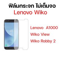 ฟิล์มกระจก ไม่เต็มจอ รุ่น Lenovo A100 Wiko View Wiko Robby2