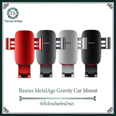 Baseus Metal Age Gravity Car Mount - ที่ตั้งโทรศัพท์หน้ารถ สามารถหมุนได้ 360 องศา ช่วยให้คุณปรับมุมที่เหมาะสม เหมาะสำหรับโทรศัพท์มือถือ 4 - 6 นิ้ว