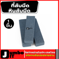 หินลับมีด จำนวน 1 ชิ้น หินฝนมีด ลับคมมีด หินฝน หินขัดมีด อุปกรณ์ลับมีด ที่ลับมีด  เครื่องลับกรรไกร  เครื่องลับคมอเนกประสงค์  ของใช้ในครัว