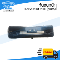 กันชนหน้า Toyota Innova 2004/2005/2006/2007/2008 (อินโนว่า) - BangplusOnline