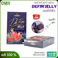 ส่งฟรี 1แถม1 Boom Defin Jelly เจลลี่ดีฟิน เจลลี่บูม เจลลี่โนตม ของแท้ (5 ซอง/กล่อง)