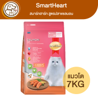 SmartHeart สมาร์ทฮาร์ท แมวโต สูตรแซลม่อน 7Kg