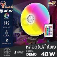 HOT สุด หลอดไฟลำโพง LED ลำโพงบลูทูธไฟเพดาน 48W E27 ทรง อินเทอร์เฟซหลอดไฟ หลอดไฟเปลี่ยนสี RGB ทันสมัยไฟดาวสำหรับครอบครัวปาร์ตี มีบริการเก็บเงินปลายทาง หลอดLEDทีวี หลอดLEDกลม หลอดLEDมอเตอร์ไซ หลอด ไฟ led