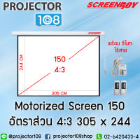 Screenboy Motorized Projection Screen (150 Inch Diag 4:3) + Wireless Remote RC310 จอภาพแบบมอเตอร์ไฟฟ้าอัตราส่วน 4:3, ขนาด 305 x 244 cm + รีโมทไร้สาย (150 4:3)