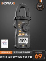 Comex high-precision clamp meter clamp multimeter digital ammeter fully automatic multi-function anti-burning clamp flow meter