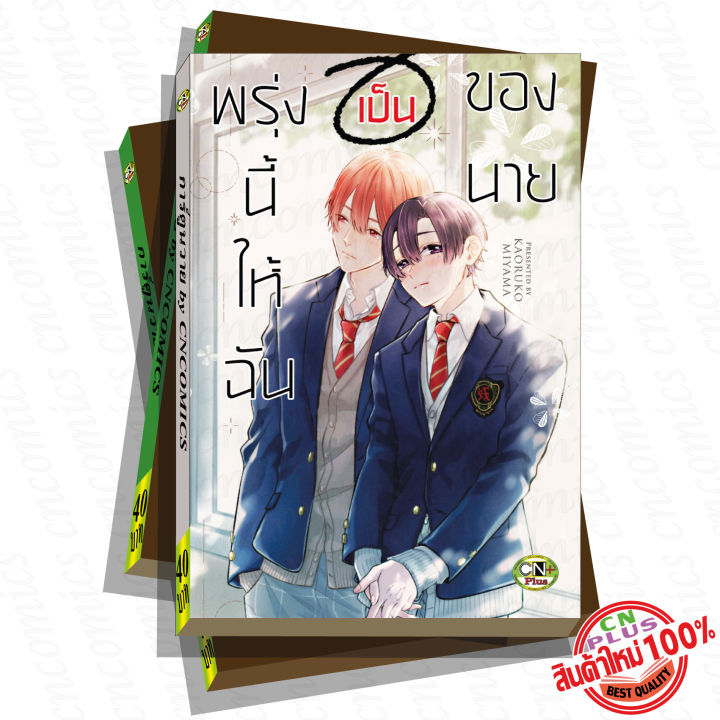 การ์ตูนวาย-a2-พรุ่งนี้ให้ฉันเป็นของนาย