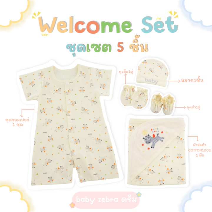 natty-punn-ชุดwelcome-set-จำนวน-5-ชิ้น