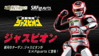 โมเดล ฟิกกุอาร์ท จัสเปี้ยน เมทัลฮีโร่ Metal Heroes S.H.Figuarts Juspion ของใหม่ ของแท้ จากประเทศญี่ปุ่น