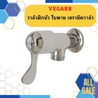 Vegarr วาล์วฝักบัว ใบพาย เซรามิควาล์ว