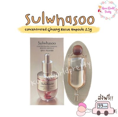 Sulwhasoo Concentrated Ginseng Rescue Ampoule 3.5g (ขนาดทดลอง) แอมพูลเซรั่มชนิดเข้มข้น จากจินเส็งเบอร์รี่