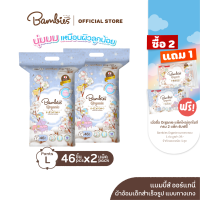 BAMBIES ผ้าอ้อมแบบกางเกง รุ่น Organie ไซส์ L จำนวน 46 ชิ้น x2 แพ็ค