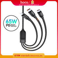 [Hoco ของแท้ ] Hoco U104 สายชาร์จเร็ว 3in1 PD 66W Max (Type-C 6A Max) สายชาร์จยาว 1.2 เมตร สายชาร์จมือถือ oppo vivo samsung foriphone for maxbook มีรับประกันสินค้า