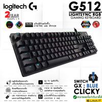 สินค้าขายดี!!! Logitech G512 Carbon RGB Mechanical Keyboard [ Switch GX Blue : Clicky ] คีย์บอร์ดเกมมิ่งเชิงกล ✔รับประกันสินค้า 2 ปี ที่ชาร์จ แท็บเล็ต ไร้สาย เสียง หูฟัง เคส ลำโพง Wireless Bluetooth โทรศัพท์ USB ปลั๊ก เมาท์ HDMI สายคอมพิวเตอร์