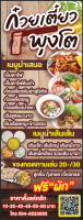 ป้ายไวนิลก๋วยเตี๋ยว 220x80 , 60x160 เจาะตาไก่ 4 มุม พร้อมใช้งาน