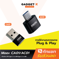 [แพ็คส่งเร็ว1วัน] Moov Adapter AC01 / CA01 OTG Type C / USB มือถือ ตัวแปลง อแดปเตอร์ หัวแปลง อะแดปเตอร์ type c ตัวเมีย usb ตัวผู้ สายแปลง ถ่ายโอนข้อมูล