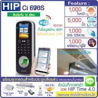 HIP CiF76S on Cloud เครื่องสแกนใบหน้าลายนิ้วมือเปิดประตู เก็บบันทึกเวลา ส่ง Line พร้อมชุดกลอนสำหรับประตูกระจกบานเปลือย