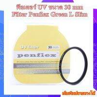 Filter UV 30mm ฟิลเตอร์ยูวี ขนาดเส้นผ่าศูนย์กลาง 30มม. ยี่ห้อ Penflex Green L Slim Filter เฟรมสีดำ