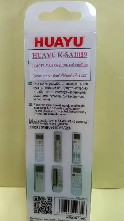 รีโมทแอร์บ้านรวมซัมซุง-ใช้ได้กับซัมซุงหลายรุ่น-k-sa1089