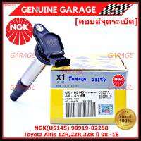 *** คุณภาพ แบรน์ NGK  *** เบอร์ 1 ระบบไฟรถยนต์  คอยส์ ซิ่ง NGK(U5145) รถ Toyota Altis 1ZR,2ZR,3ZR ปี 08 -18  รหัสแท้ 90919-02258