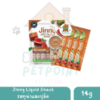 Jinny Liquid Snack จินนี่ ขนมแมวเลีย รสทูน่าและปูอัด ขนาด 14 กรัม ?ซองเดี่ยว?