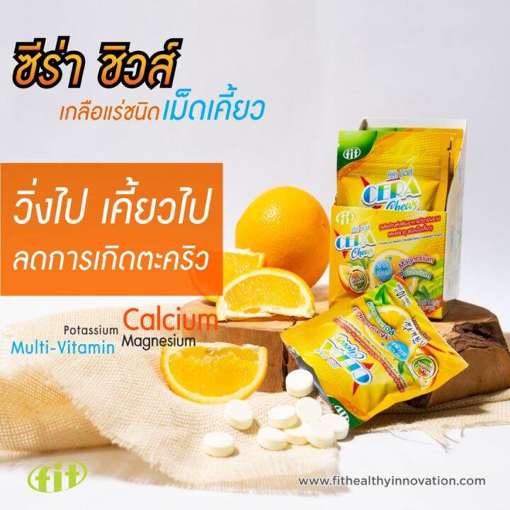 cera-chews-เกลือแร่ชนิดเม็ดเคี้ยว-ลดการเกิดตะคริว-ขนาดกล่อง-10-ซอง-ซองละ-10-เม็ด