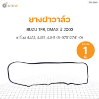 ยางฝาวาล์ว ISUZU TFR, DMAX ปี 2003 เครื่อง 4JA1, 4JB1 ,4JH1 DKR (1ชิ้น)