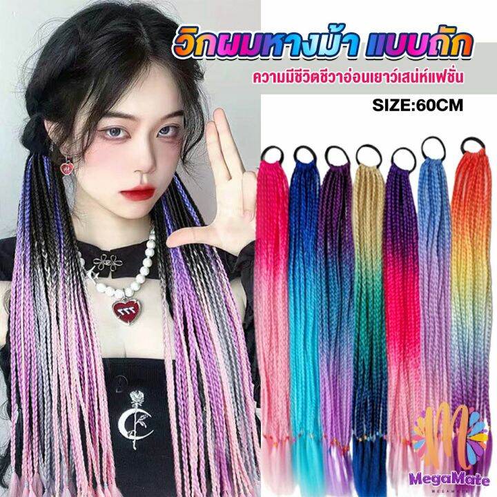 M.mate วิกผมทอผ้าสองโทนตรงผูกติดกับแถบคาดศีรษะตัดผมทันทีและมีสไตล์! สร้างทรงผมที่หลากหลายได้