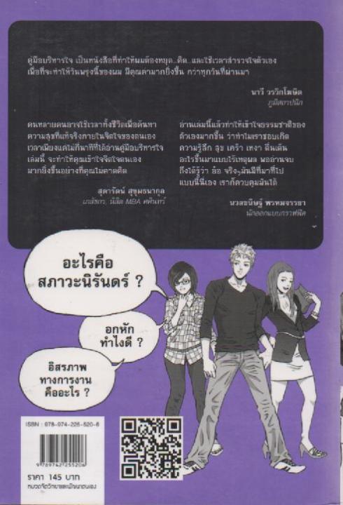 คู่มือบริหารใจ-บริหารใจอย่างไร-ให้มีความสุขในทุกสถานการณ์