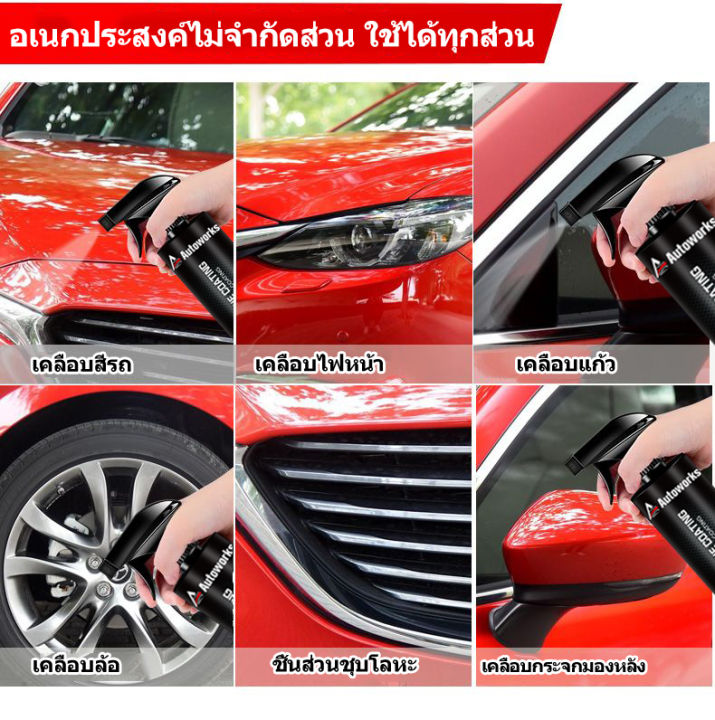 autoworks-ชั้นเคลือบด้วยกราฟีน500ml-น้ำยาขัดเงารถ-ชุดน้ำยาเคลือบเงา-น้ำยาเช็ดรถ-สเปรย์-น้ำยาเคลือบแก้ว-เคลือบเงารถ-สเปรย์เคลือบเงา-สีรถยนต์-รถ-กระจก-น้ำยาขัดสีรถ-สเปรย์เคลือบสีรถ-เคลือบรถ-น้ำยาเคือบแก