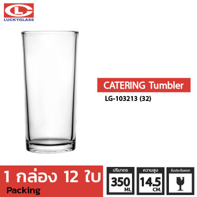 แก้วน้ำ LUCKY รุ่น LG-103213 (32) Catering Tumbler 12.2 oz. [12 ใบ]-ประกันแตก แก้วใส ถ้วยแก้ว แก้วใส่น้ำ แก้วสวยๆ แก้วยาว แก้วทรงกระบอก แก้ว 13 ออนซ์ LUCKY