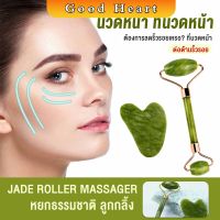 Jai Dee กัวซานวดหน้า ที่นวดหน้าธรรมชาติ  Facial Care Tools Facial Care Tools