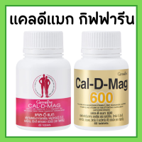 แคลเซียม กิฟฟารีน Cal-D-mag แคลดีแมก กิฟฟารีน giffarine calcuim