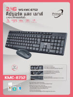 Primax WS-KMC-8752 ชุดเมาส์+คีย์บอร์ดไร้สาย ใช้งานทั่วไป MOUSE+KEYBOARD Wireless