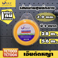 TCT-สายเอ็นตัดหญ้า สีเหลือง แบบสี่เหลี่ยม 28 เมตร  3.0 มิล (เอ็นหนาและเหนียว) เอ็นตัดหญ้า จานเอ็นตัดหญ้า