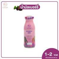 ส่งฟรี 1 ขวด ? น้ำมัลเบอร์รี่แท้  ขนาด :  200ml พื่อสุขภาพดื่มได้ประโยชน์ทั้งครอบครัว