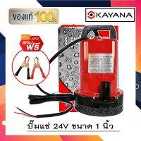 ( Promotion+++) คุ้มที่สุด KAYANA ปั๊มแช่ขนาด1 นิ้ว DC 24V 180 W ต่อแบตเตอร์รี่ หรือ solar cell โดยตรงได้!! ขดลวดทองแดง100%(40.D24V180W1") ราคาดี ปั๊ม น้ำ ปั๊ม หอยโข่ง ปั้ ม น้ํา ปั๊ม น้ำ อัตโนมัติ