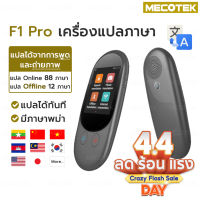 ประกัน 1 ปี เครื่องแปลภาษา F1 Pro แปลเสียง 88 ภาษา พูดไทยแล้วแปลเป็นภาษาอื่นได้ทันที ถ่ายรูปได้ สร้างกลุ่มสนทนา