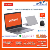 LENOVO IDEAPAD 3 14IML05-81WA00Q8TA (PLATINUM GREY)